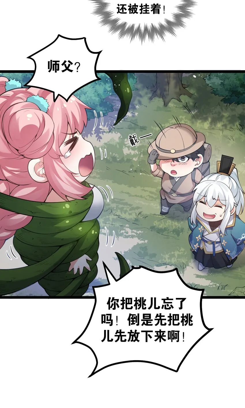 67 只可惜，你遇到了我！ 第26页