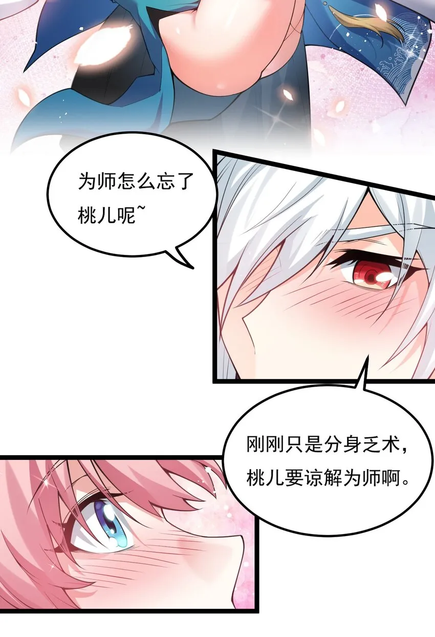 67 只可惜，你遇到了我！ 第28页