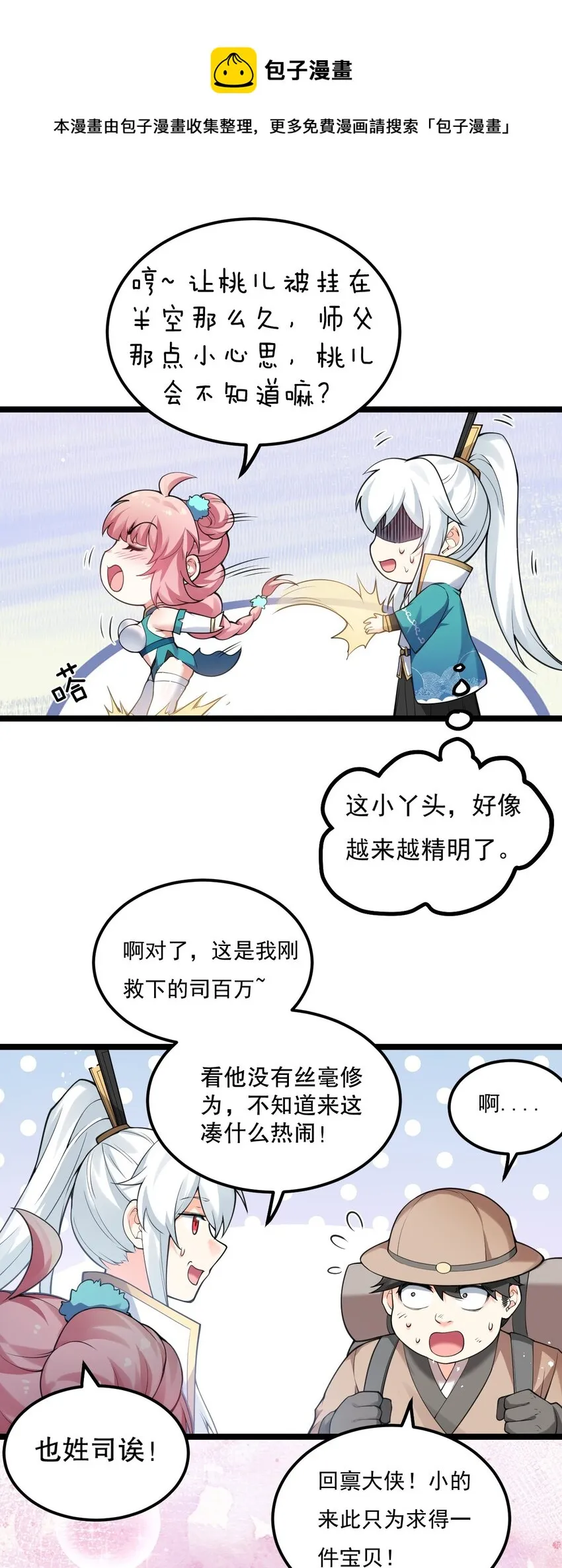 67 只可惜，你遇到了我！ 第29页