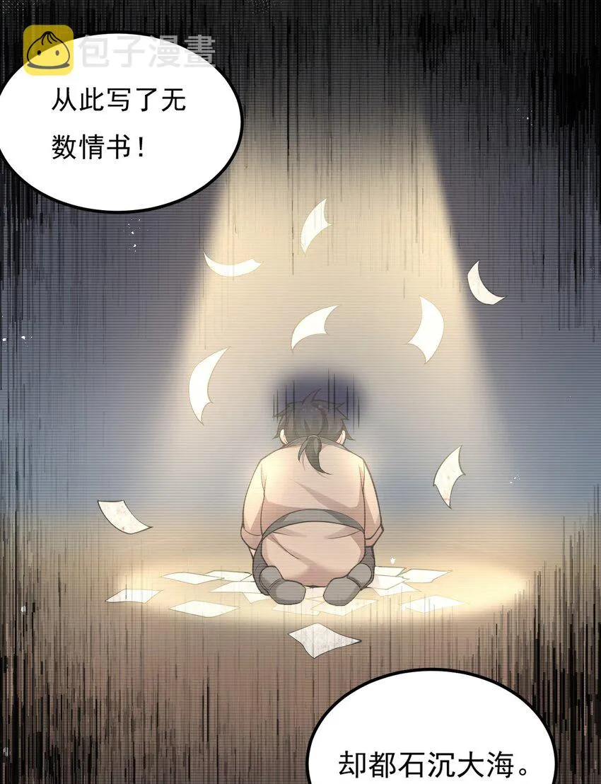 67 只可惜，你遇到了我！ 第31页