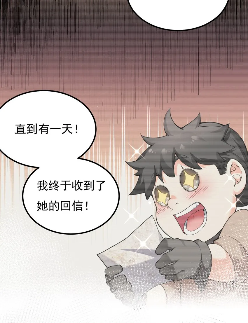 67 只可惜，你遇到了我！ 第32页