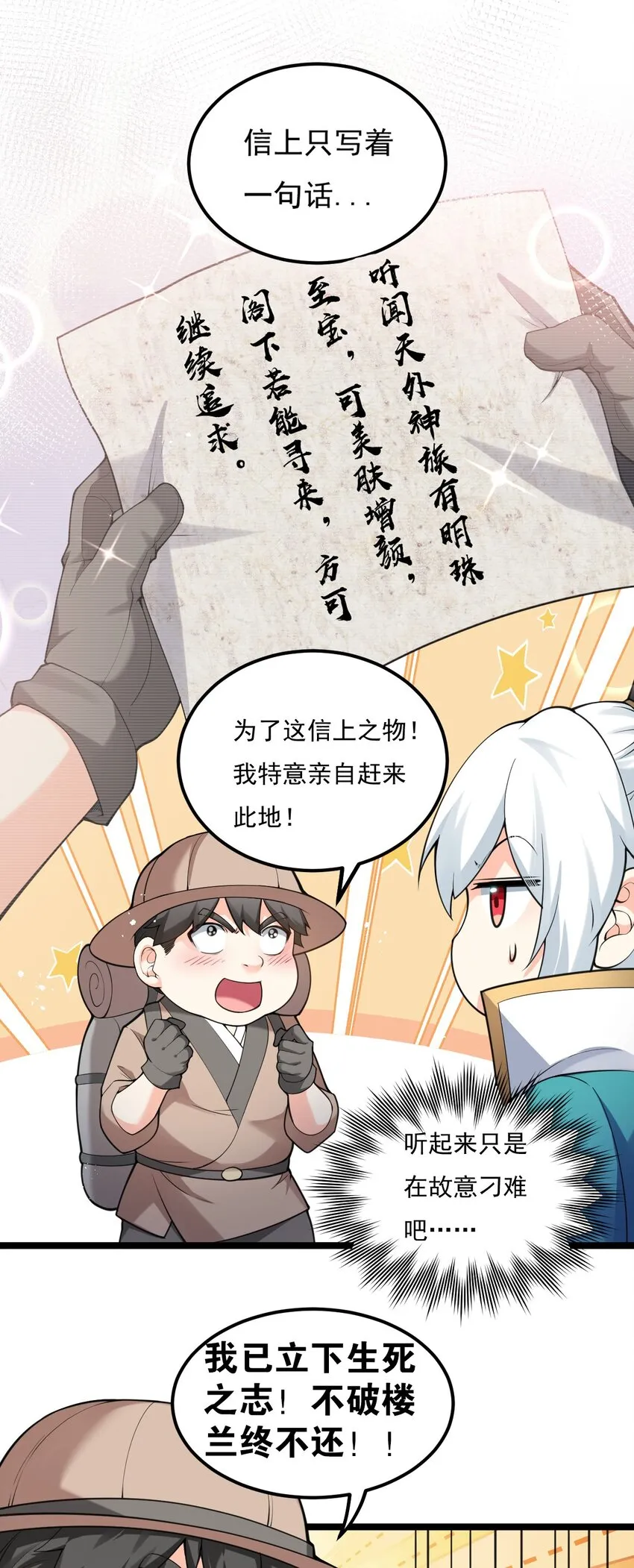 67 只可惜，你遇到了我！ 第33页