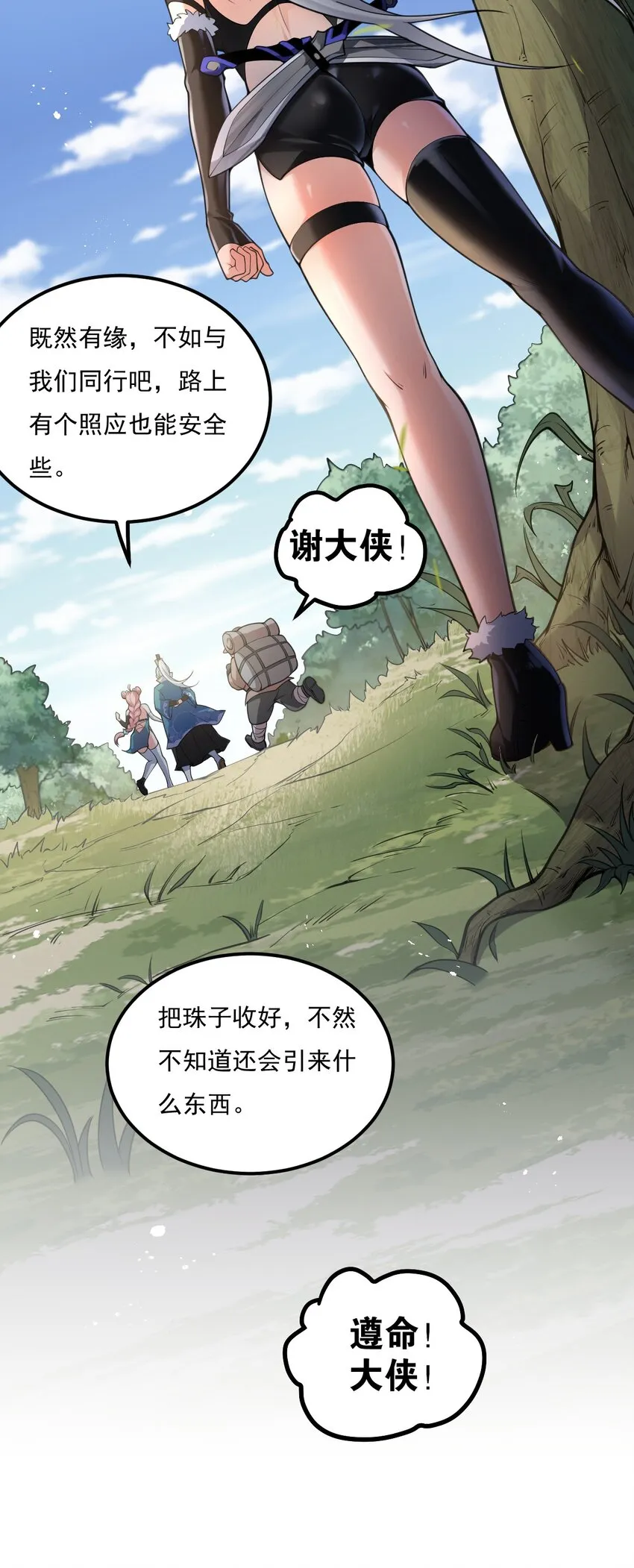 67 只可惜，你遇到了我！ 第35页