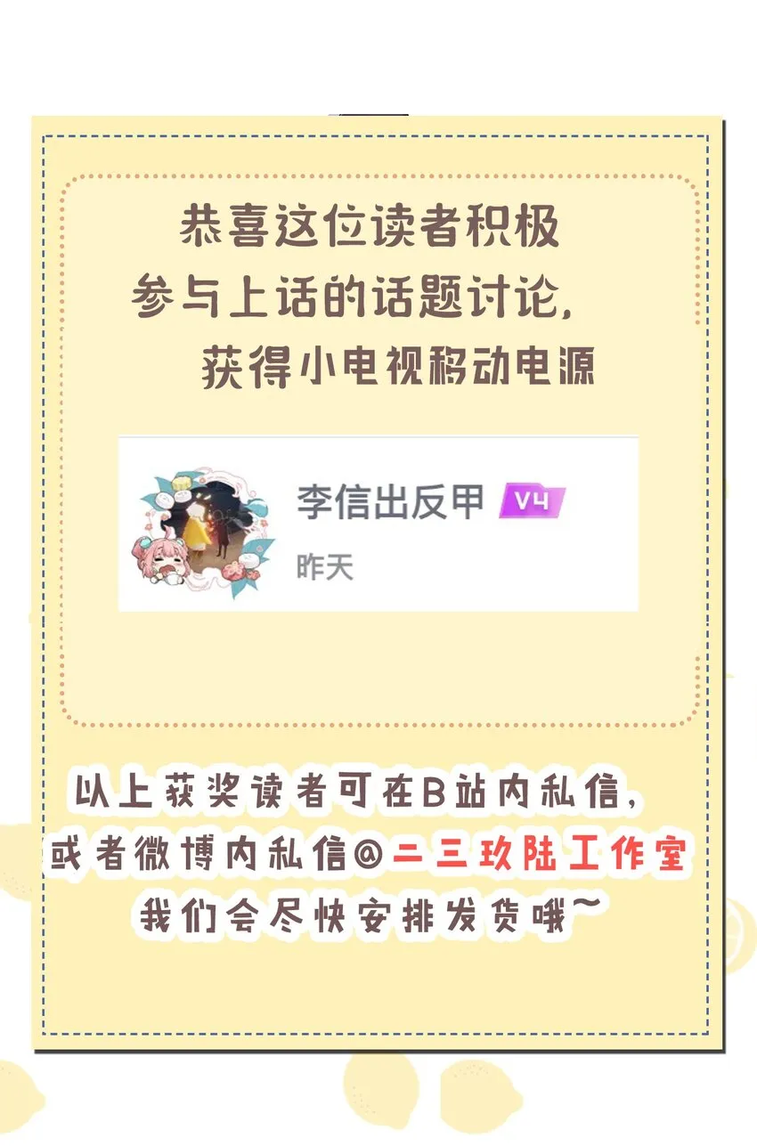 67 只可惜，你遇到了我！ 第37页