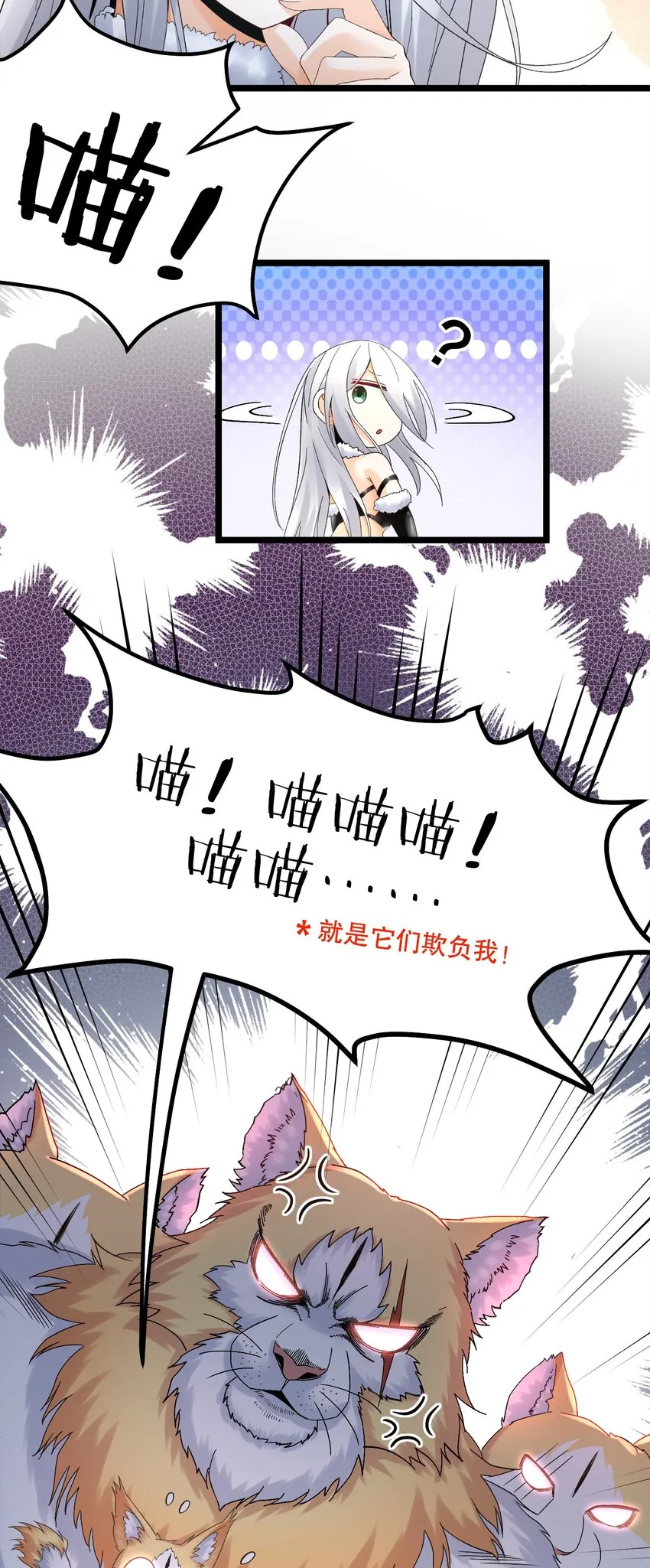 68 这白毛…不太聪明的亚子 第6页