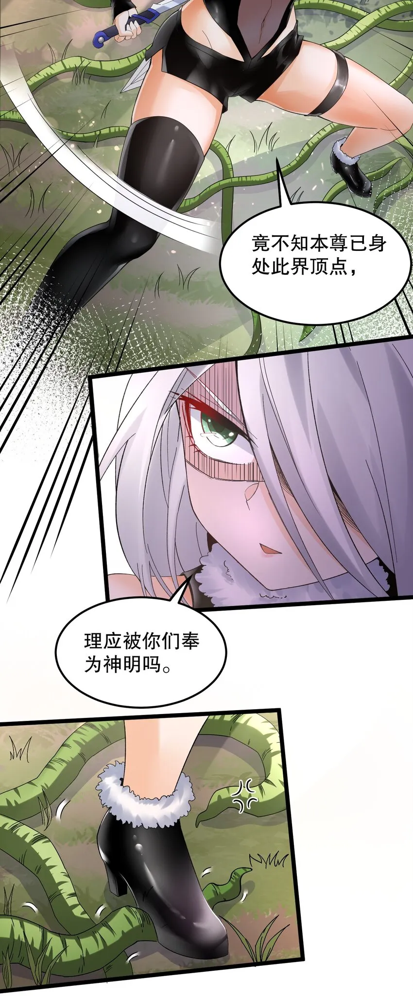 68 这白毛…不太聪明的亚子 第8页
