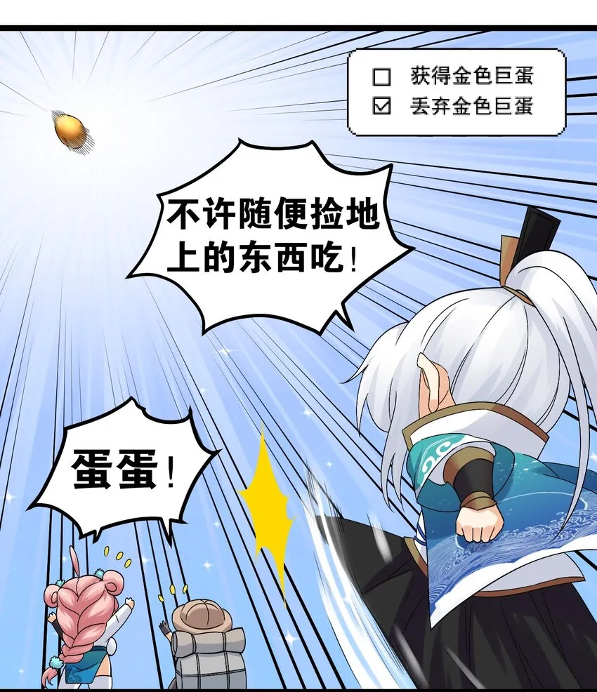68 这白毛…不太聪明的亚子 第13页