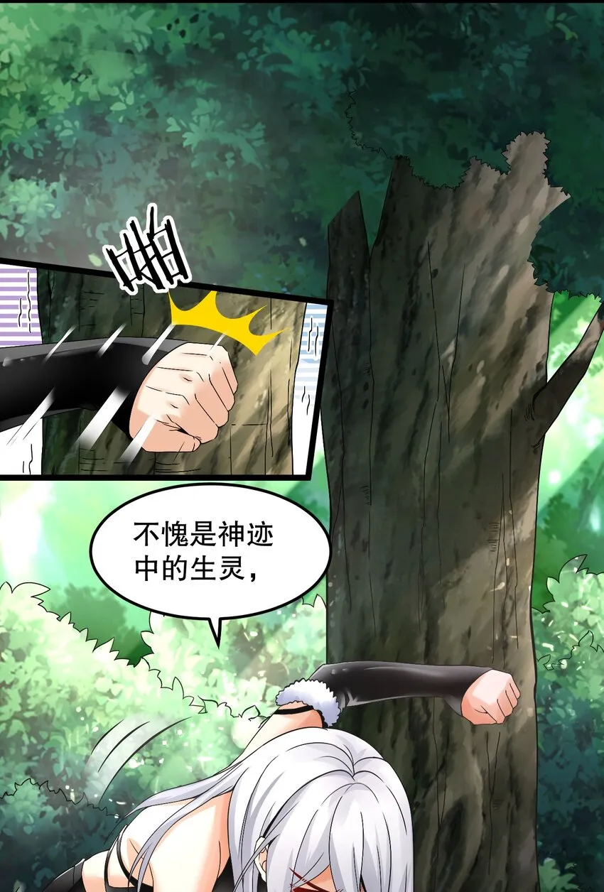 68 这白毛…不太聪明的亚子 第14页