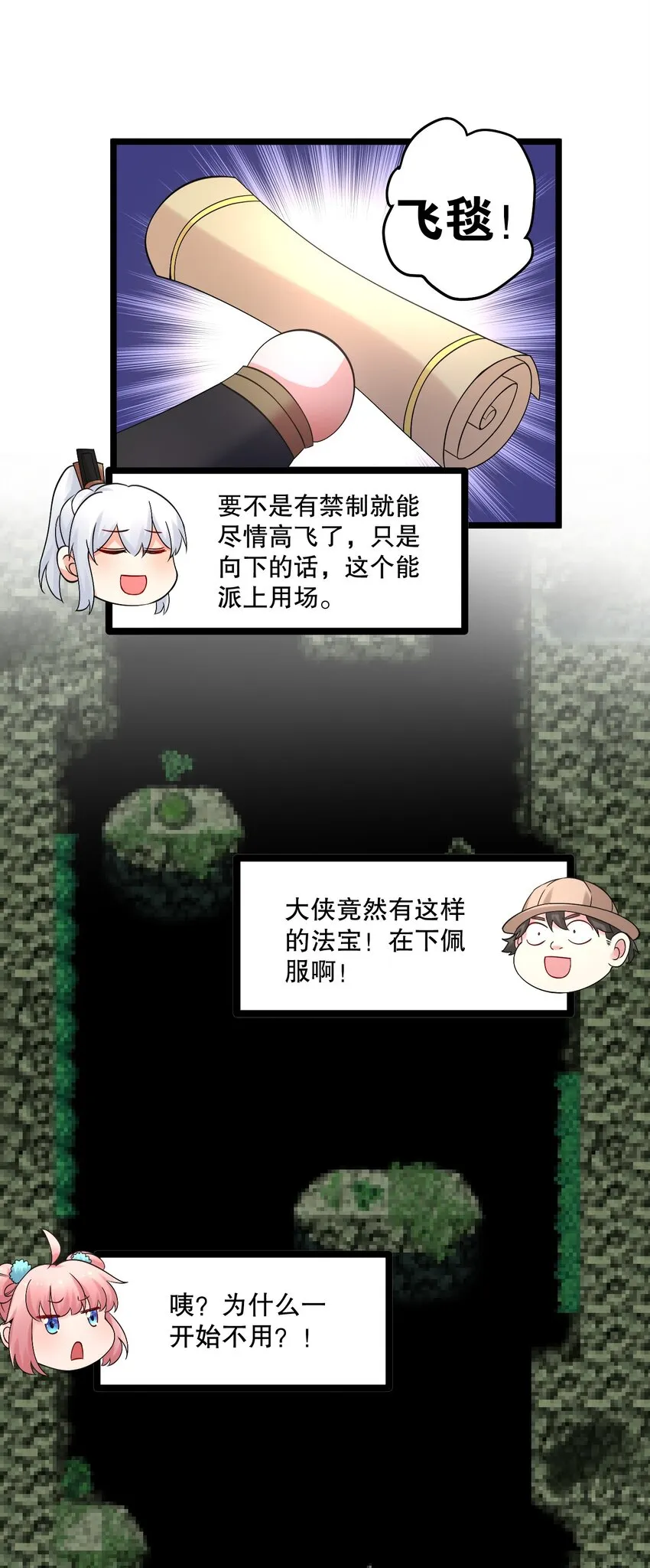68 这白毛…不太聪明的亚子 第21页