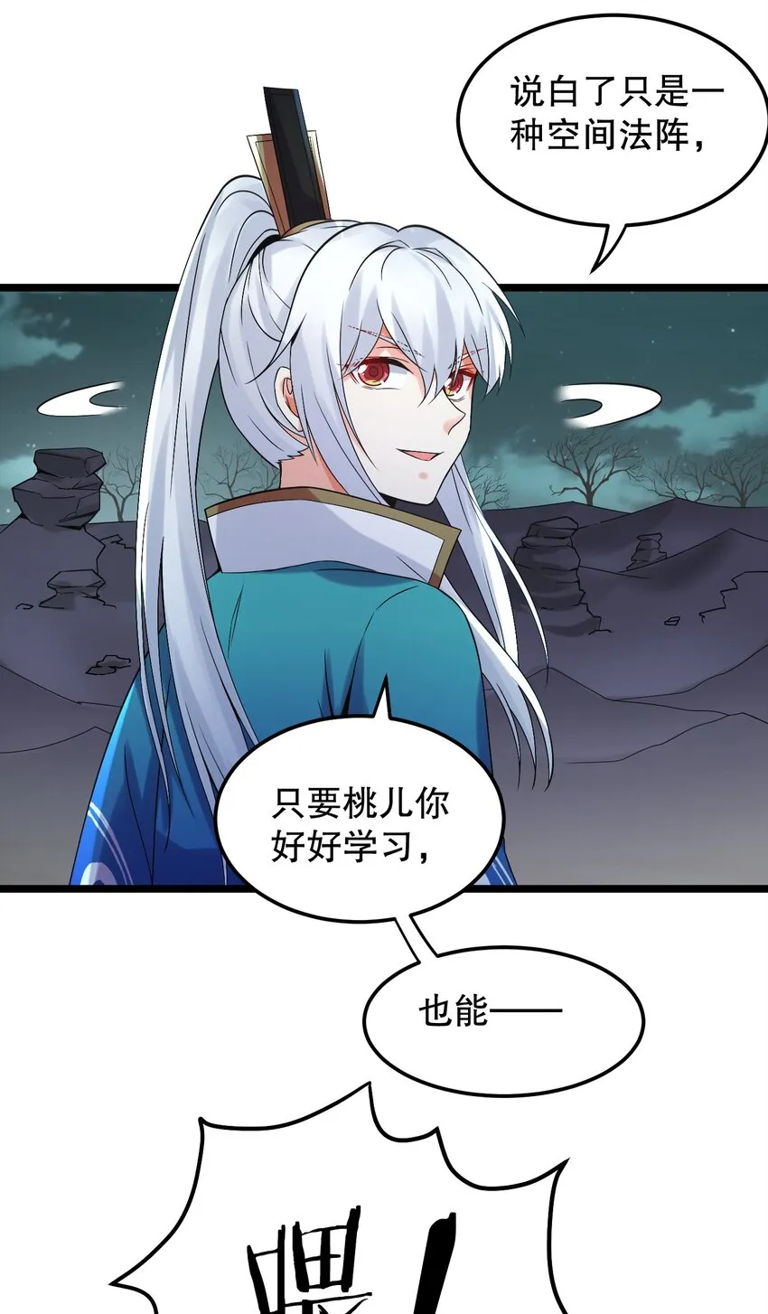 68 这白毛…不太聪明的亚子 第26页