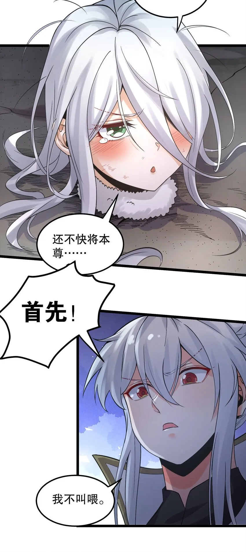 68 这白毛…不太聪明的亚子 第30页