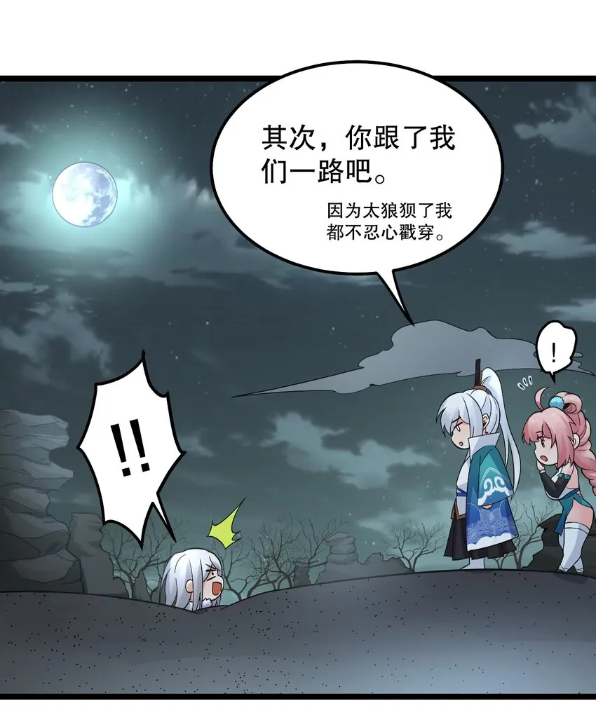 68 这白毛…不太聪明的亚子 第31页