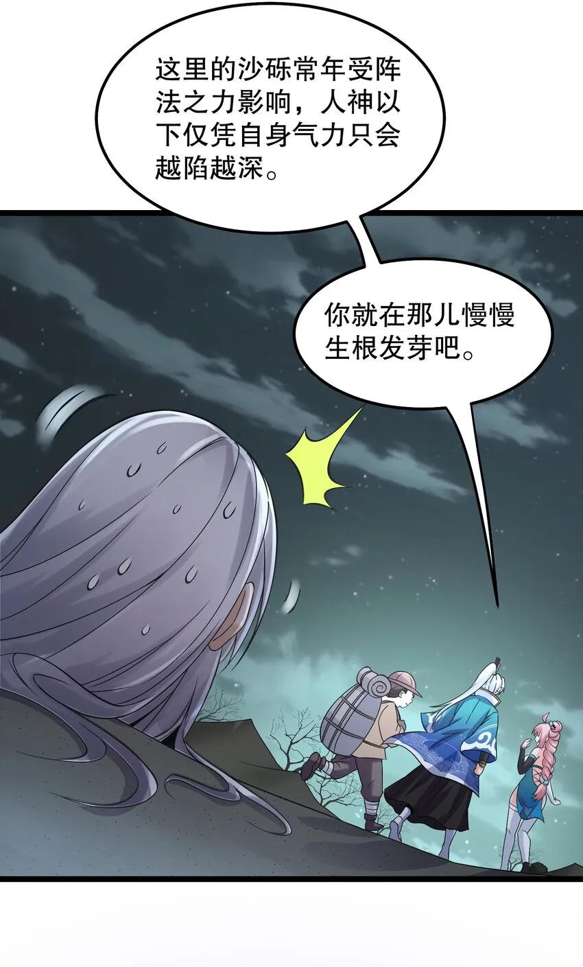 68 这白毛…不太聪明的亚子 第33页