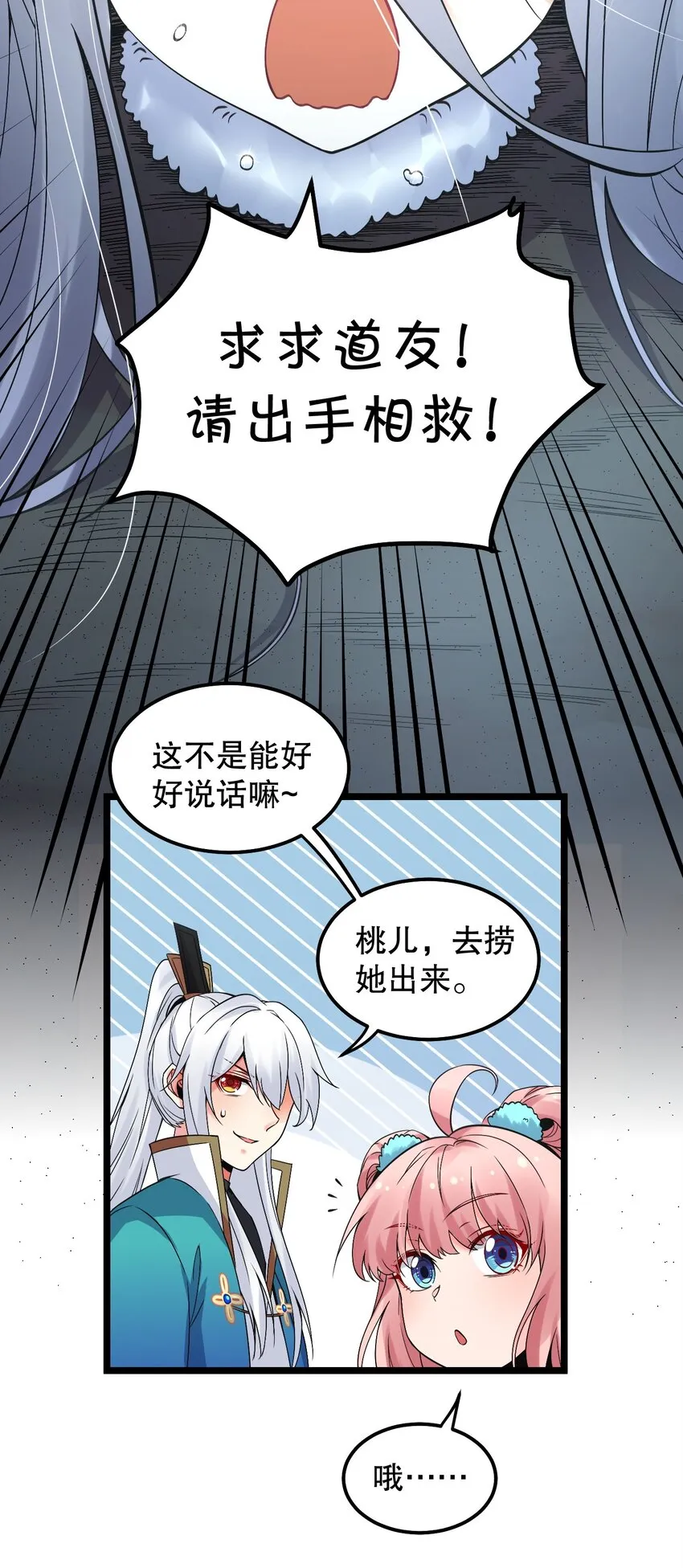 68 这白毛…不太聪明的亚子 第35页