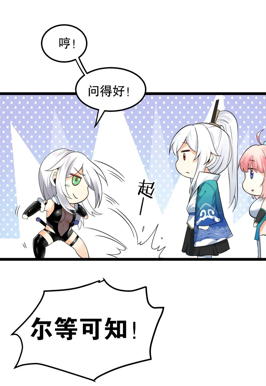 68 这白毛…不太聪明的亚子 第38页