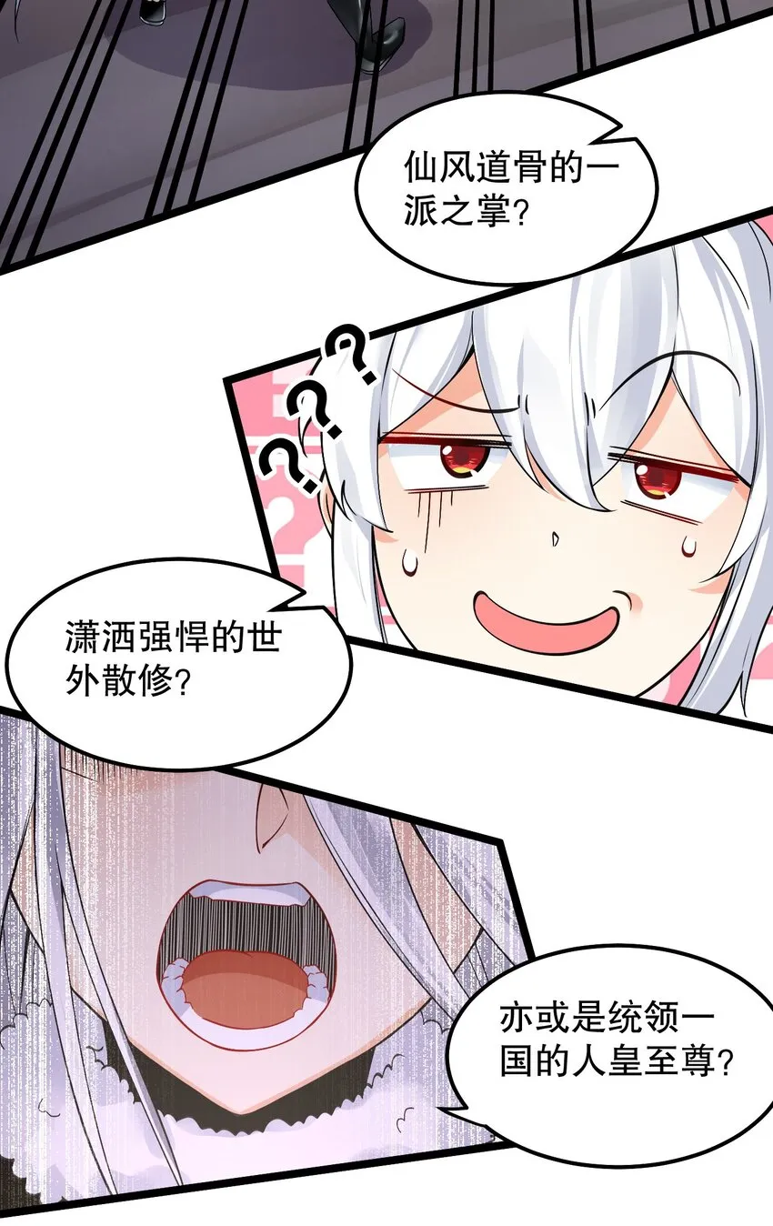 68 这白毛…不太聪明的亚子 第40页