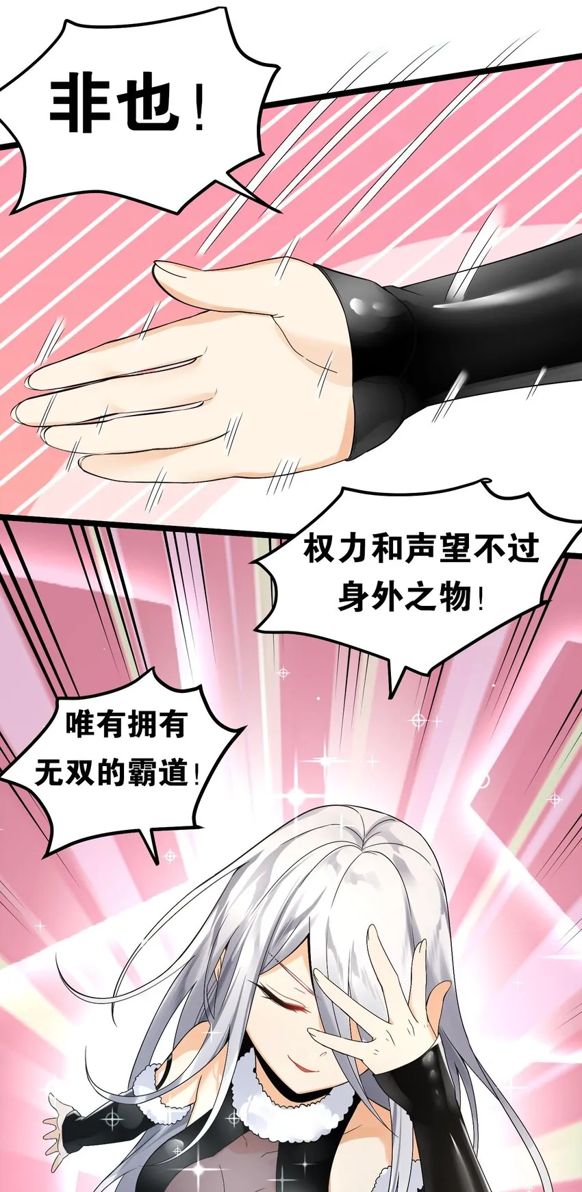 68 这白毛…不太聪明的亚子 第41页
