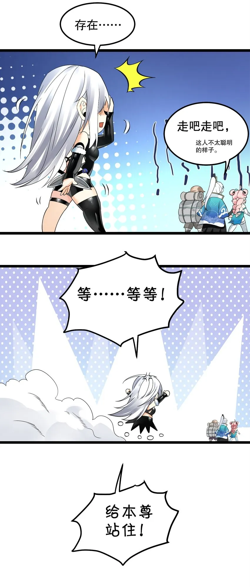 68 这白毛…不太聪明的亚子 第43页