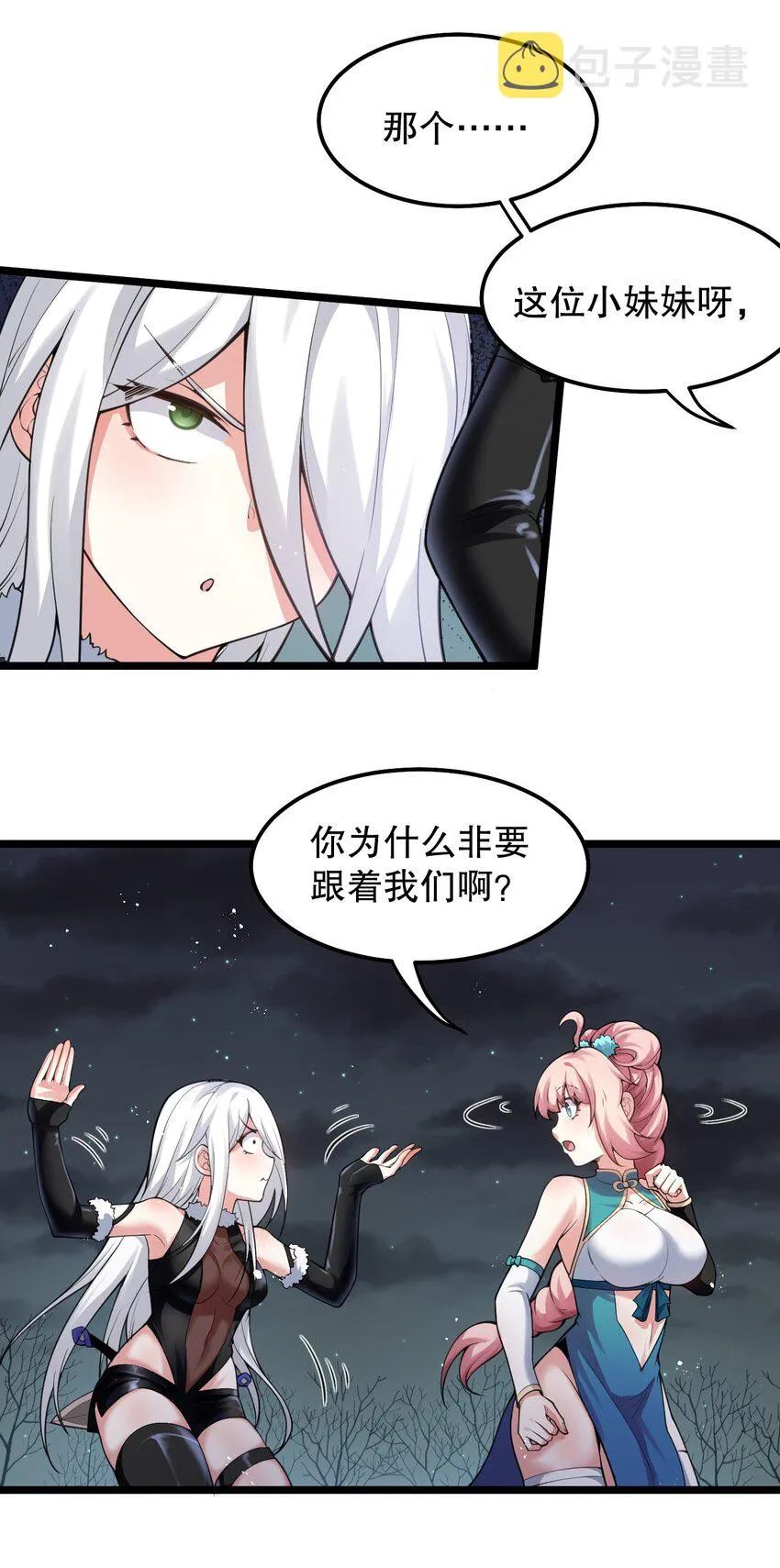 69 确认过眼神，是中二病晚期! 第7页