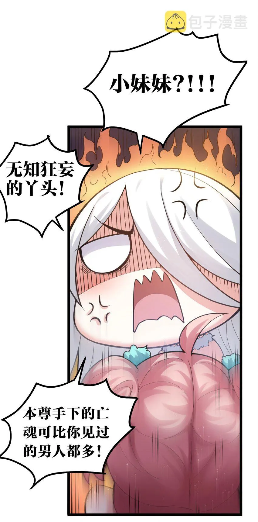 69 确认过眼神，是中二病晚期! 第8页