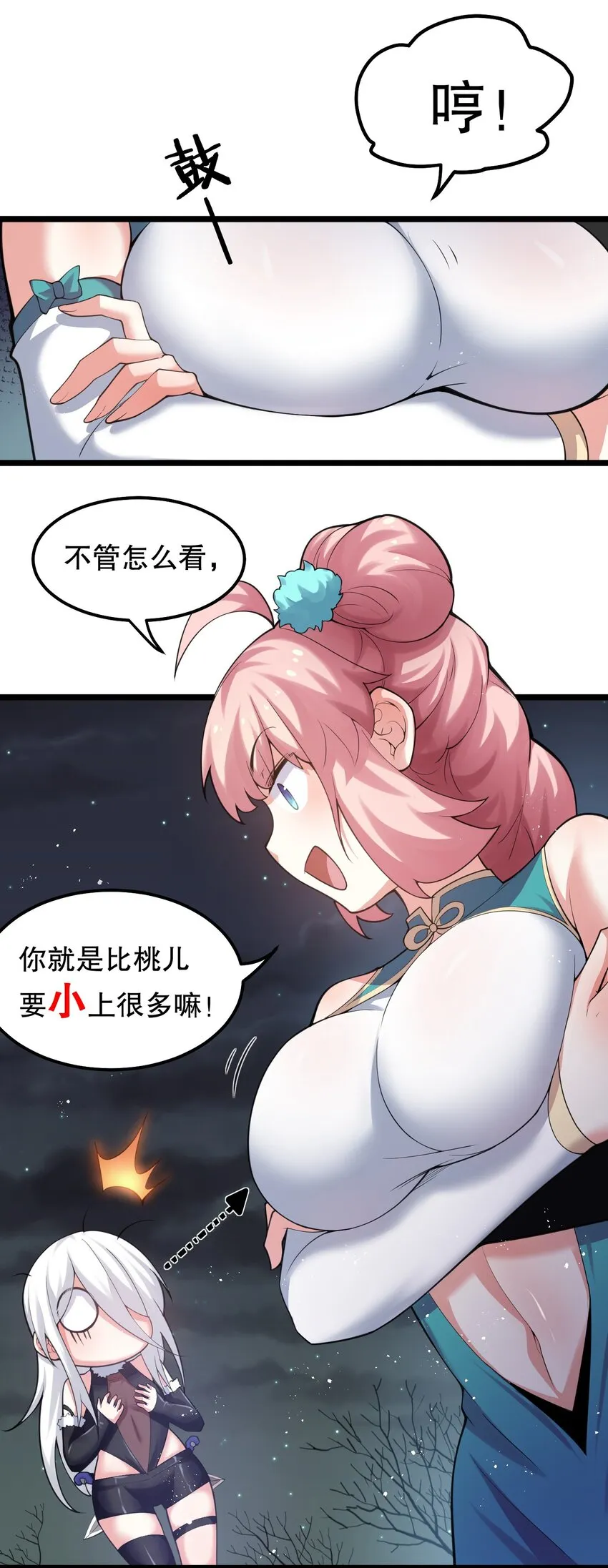 69 确认过眼神，是中二病晚期! 第9页