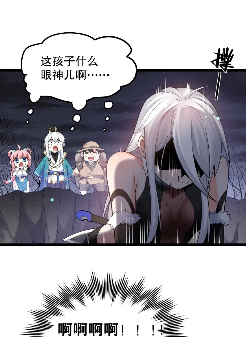 69 确认过眼神，是中二病晚期! 第16页