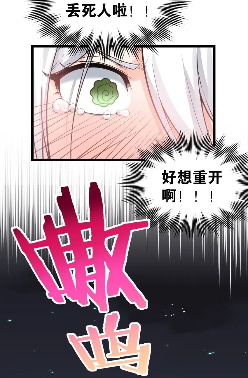 69 确认过眼神，是中二病晚期! 第17页