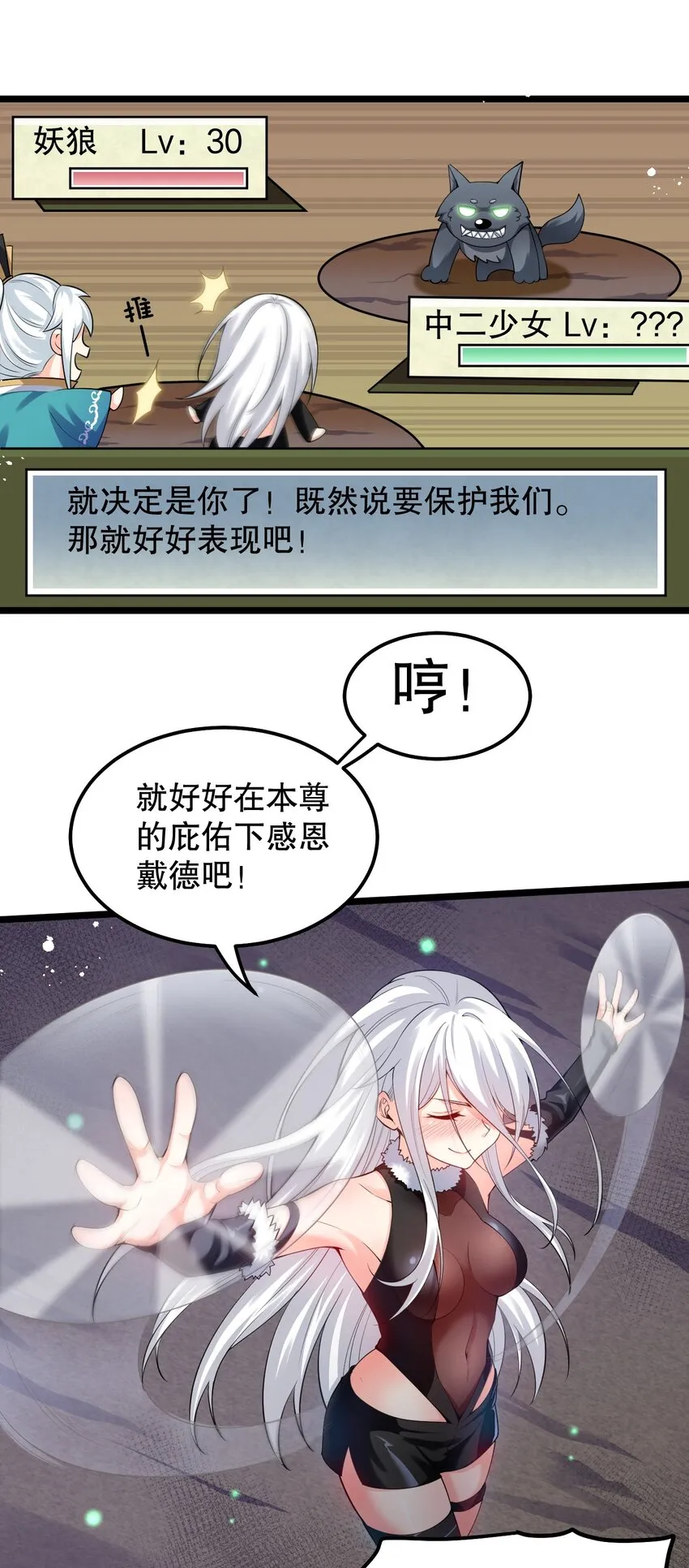 69 确认过眼神，是中二病晚期! 第21页