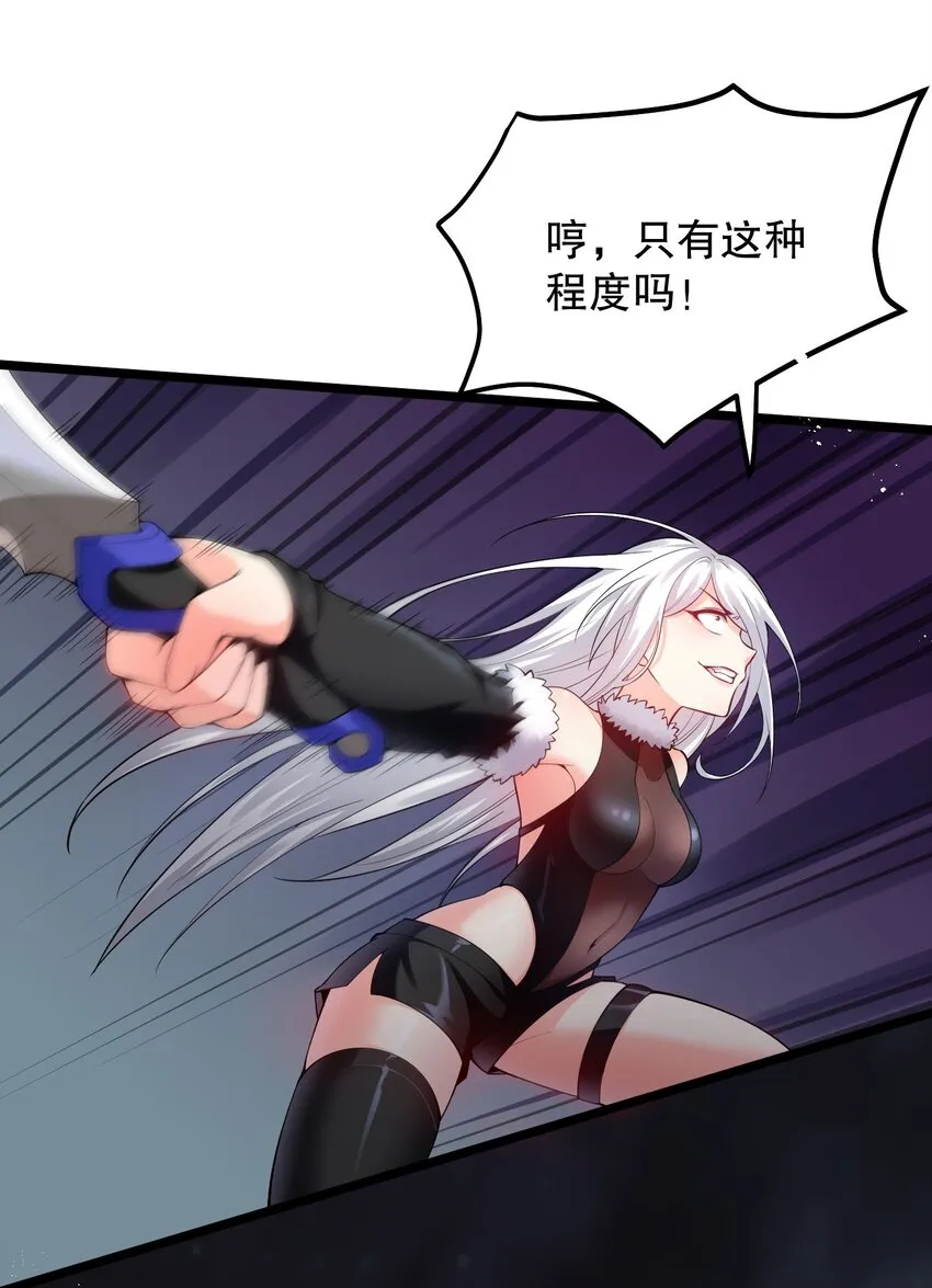 69 确认过眼神，是中二病晚期! 第24页