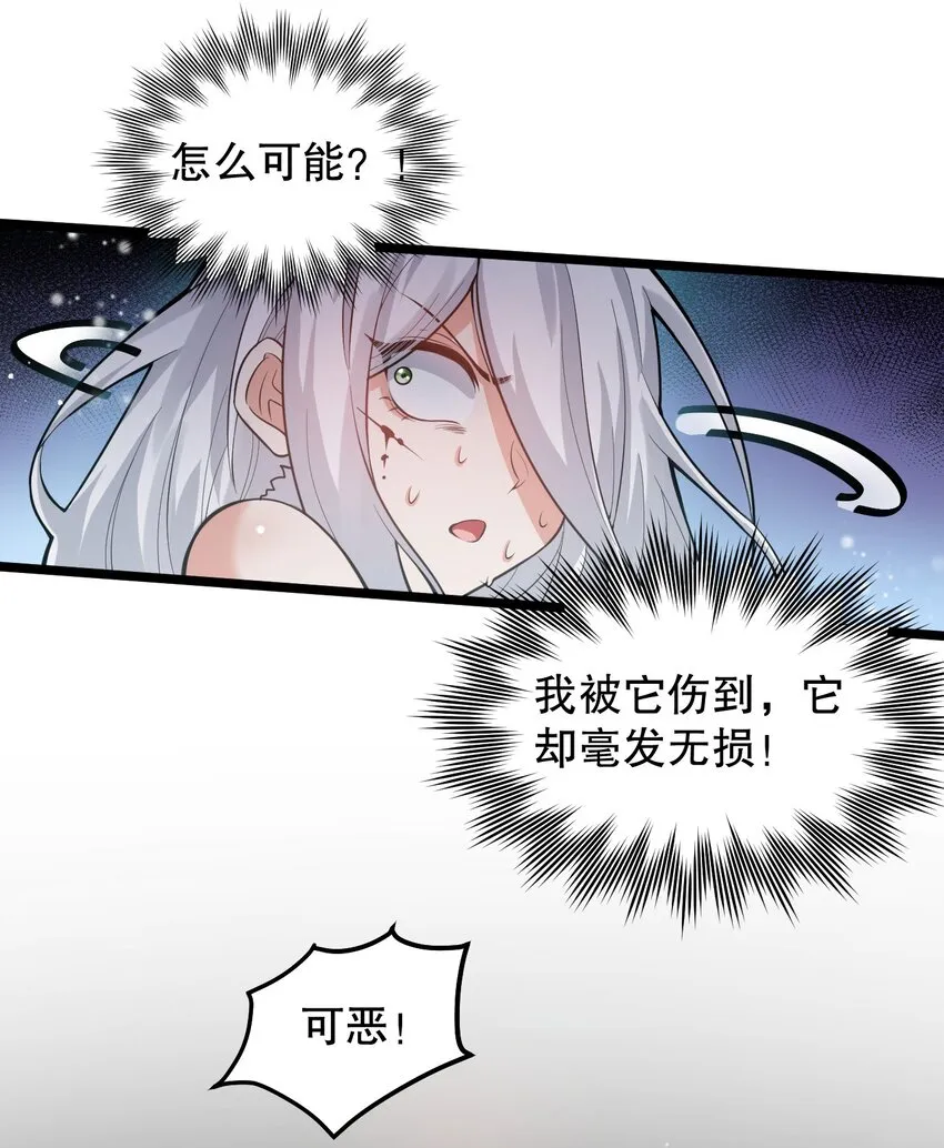 69 确认过眼神，是中二病晚期! 第27页