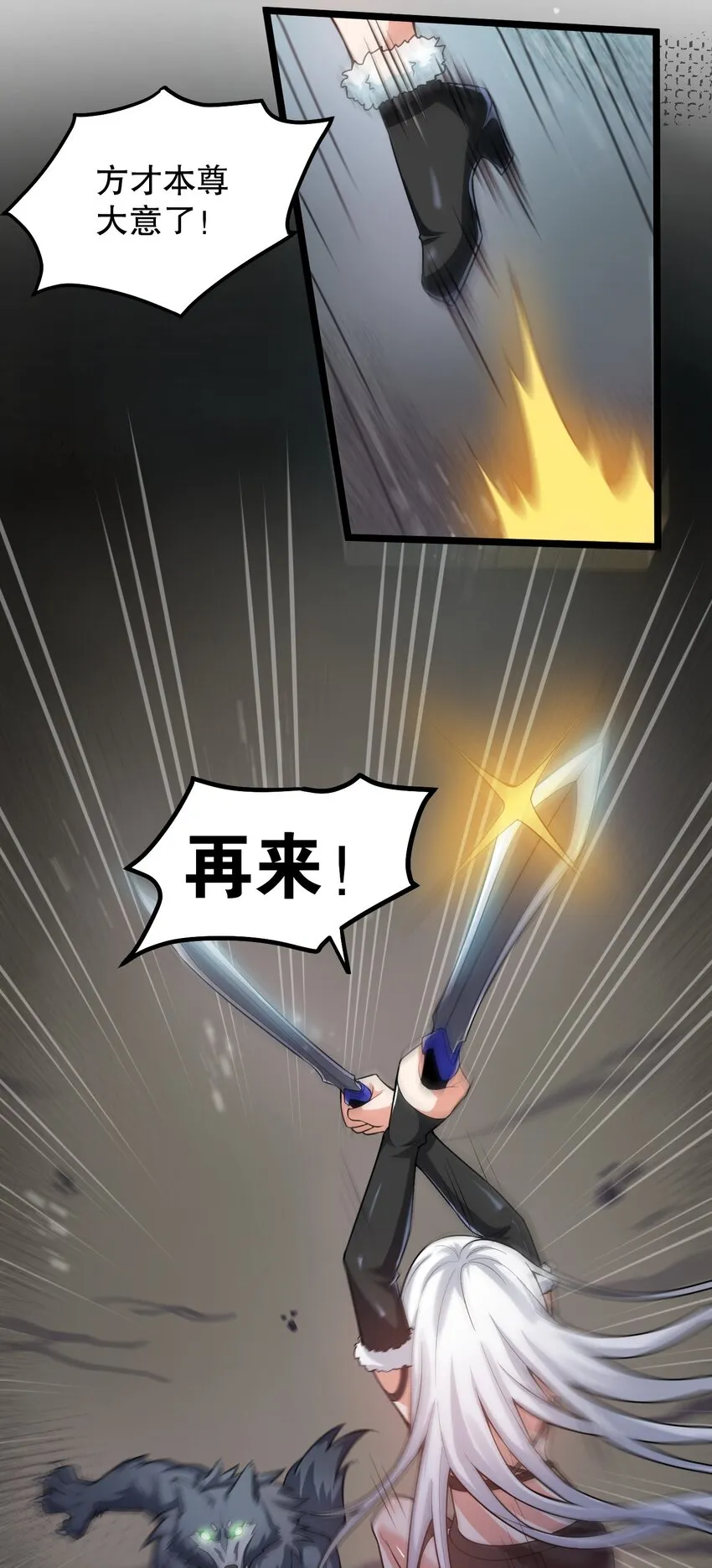 69 确认过眼神，是中二病晚期! 第28页