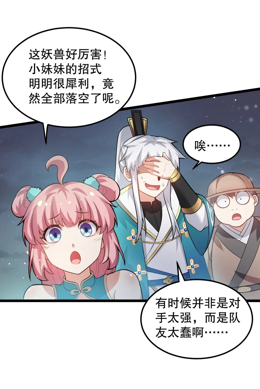 69 确认过眼神，是中二病晚期! 第31页
