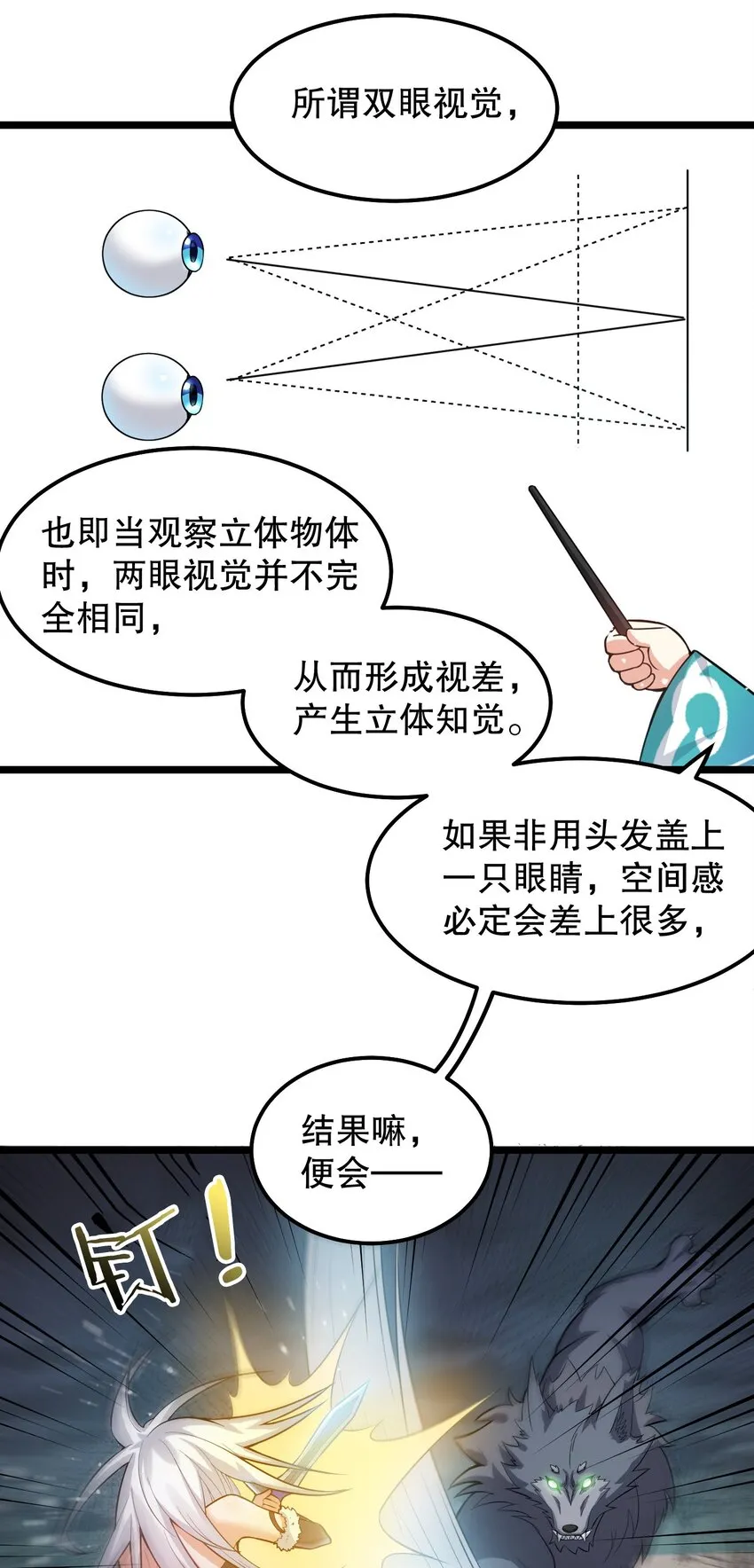 69 确认过眼神，是中二病晚期! 第33页
