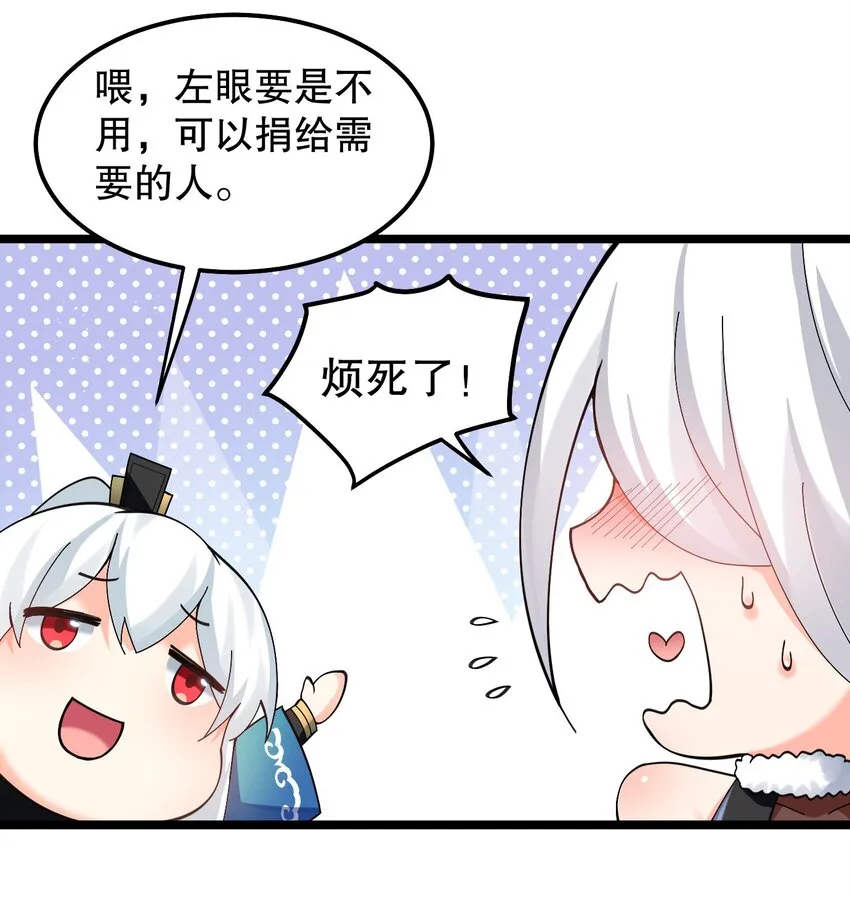 69 确认过眼神，是中二病晚期! 第35页