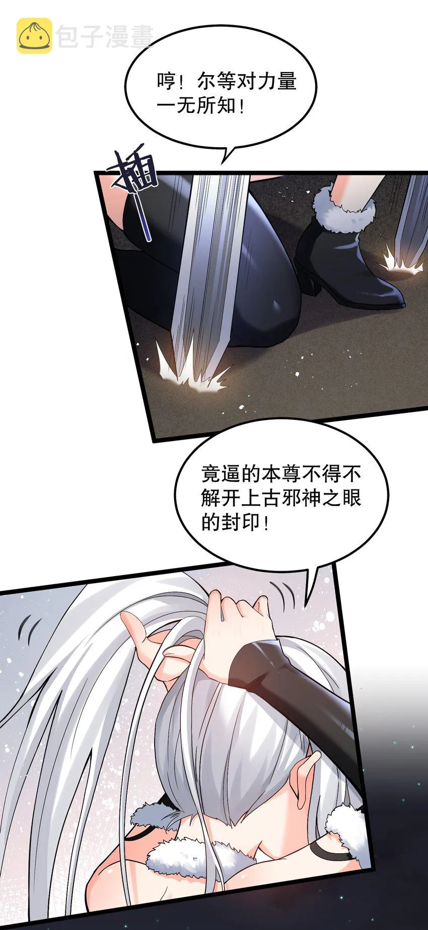 69 确认过眼神，是中二病晚期! 第36页