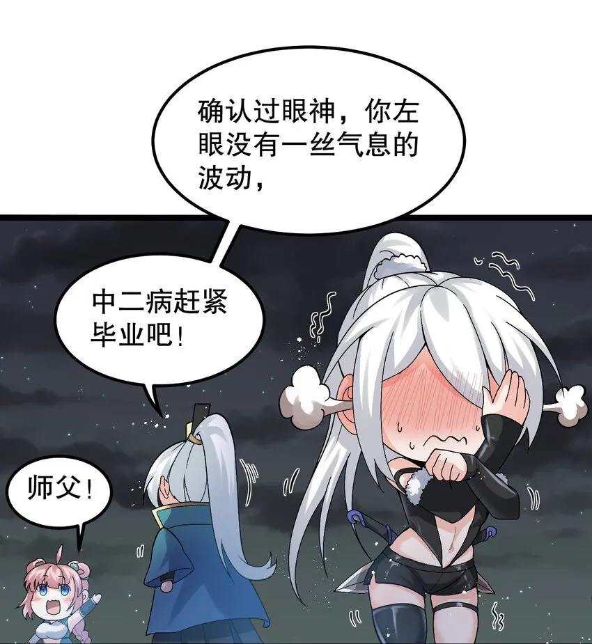 69 确认过眼神，是中二病晚期! 第44页