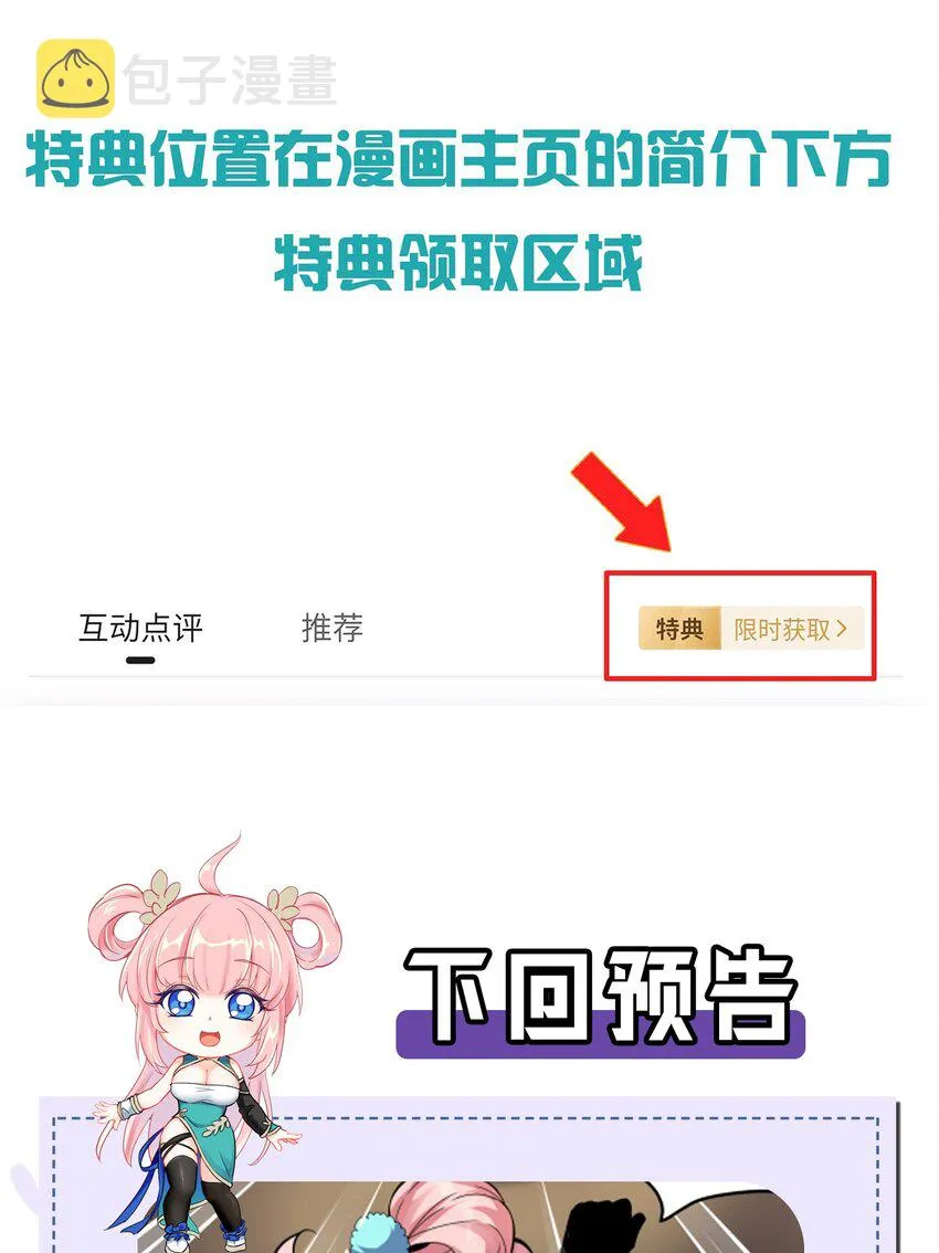 69 确认过眼神，是中二病晚期! 第49页