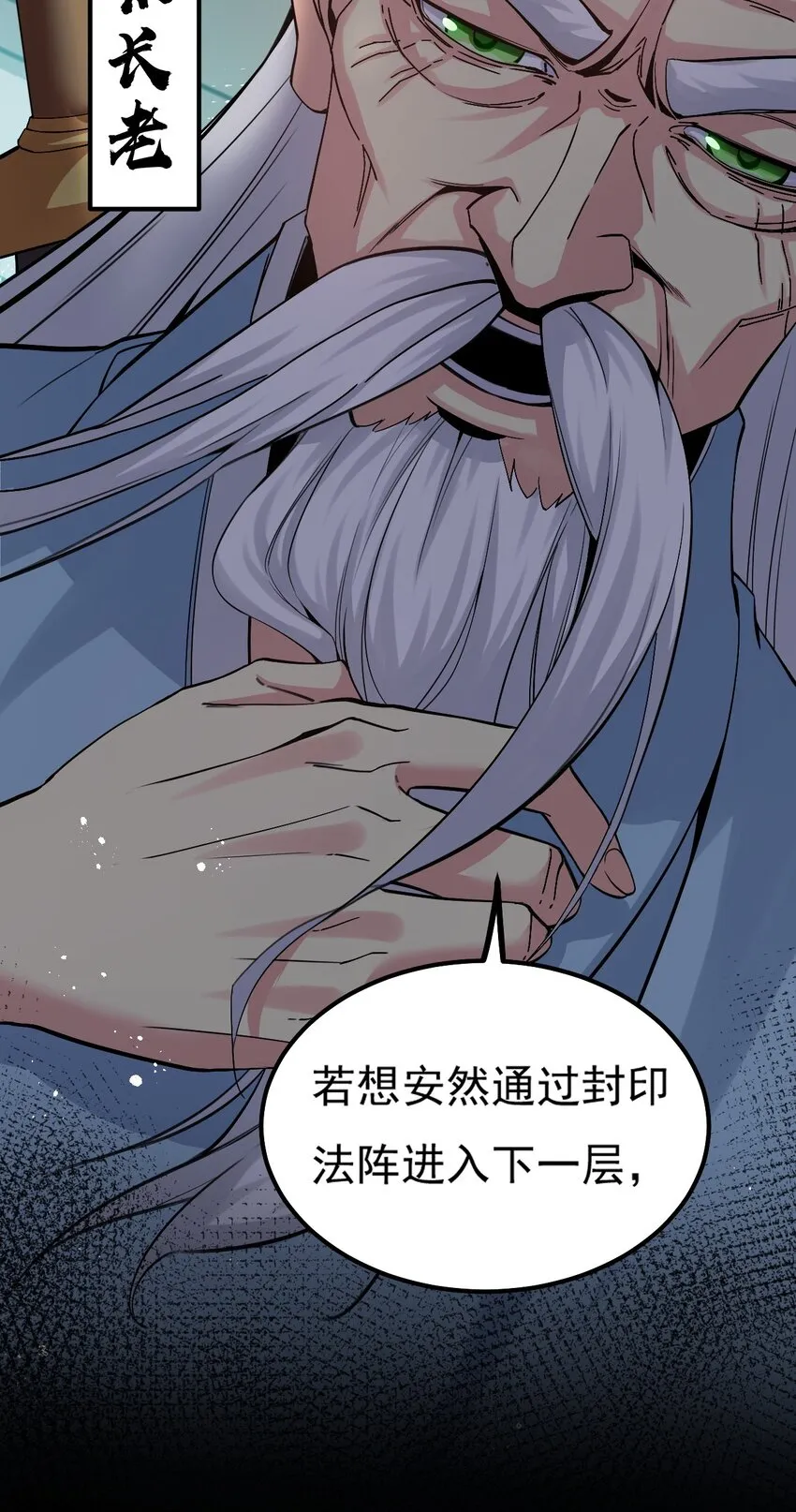 70 桃儿绝不会辜负师父哒！ 第6页