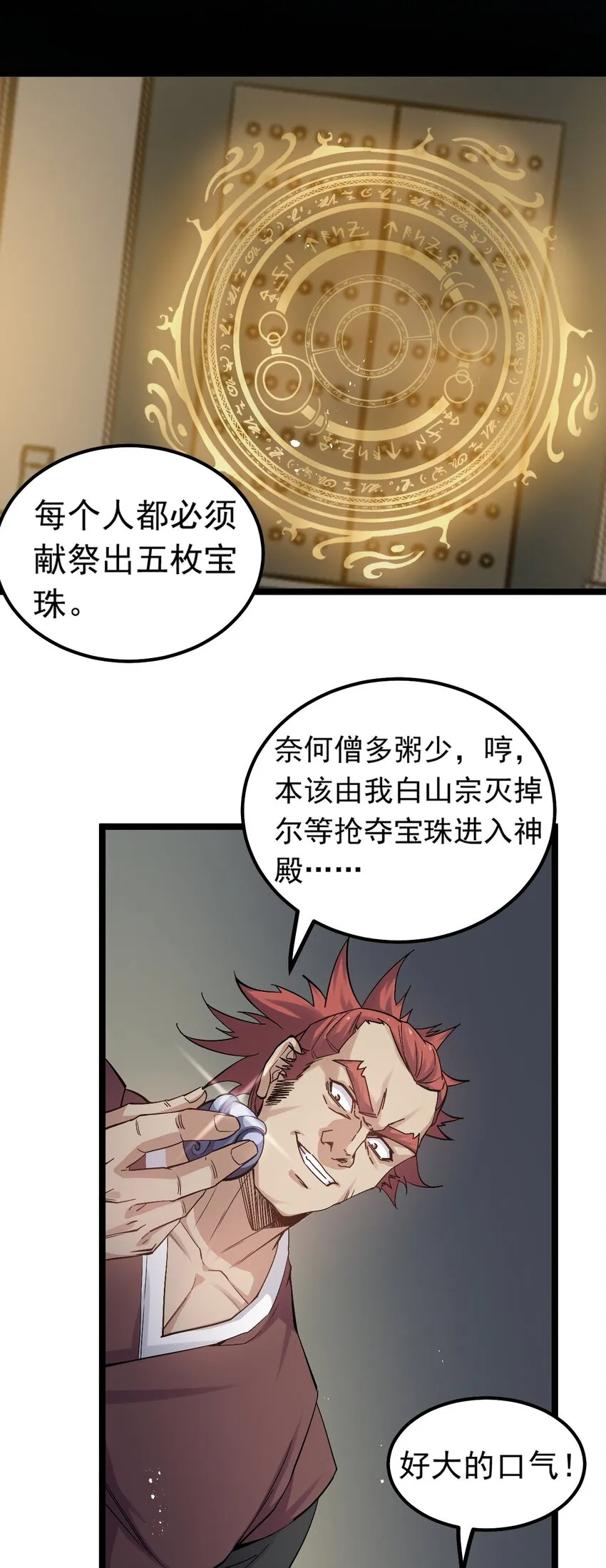 70 桃儿绝不会辜负师父哒！ 第7页