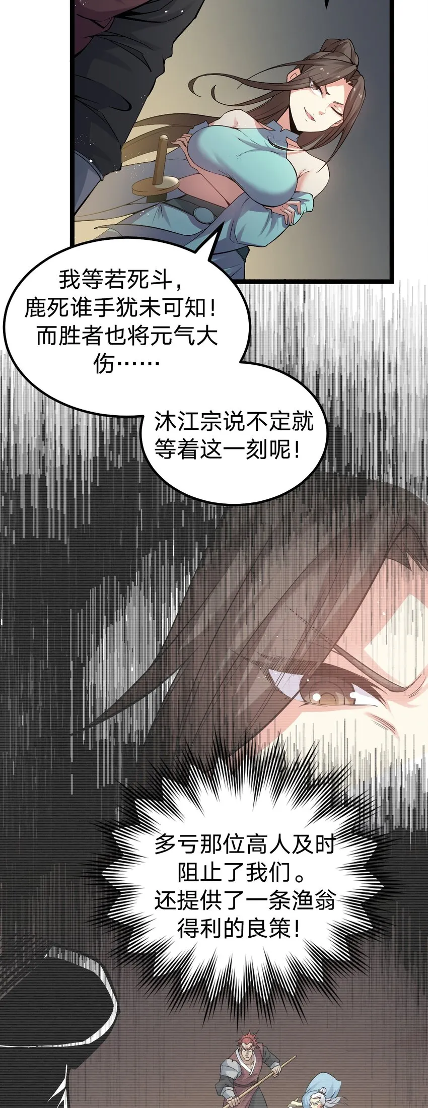 70 桃儿绝不会辜负师父哒！ 第8页