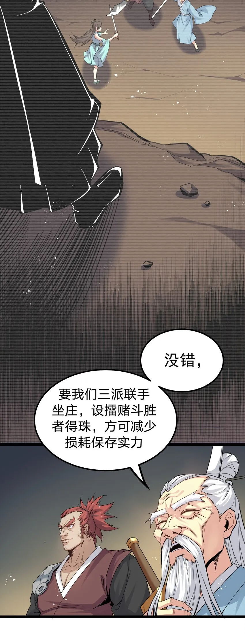 70 桃儿绝不会辜负师父哒！ 第9页