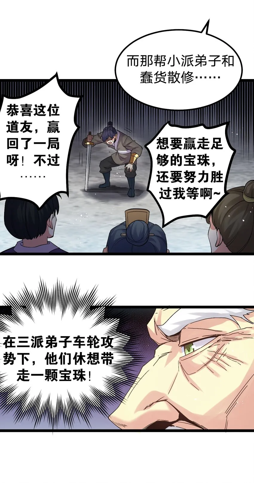 70 桃儿绝不会辜负师父哒！ 第10页