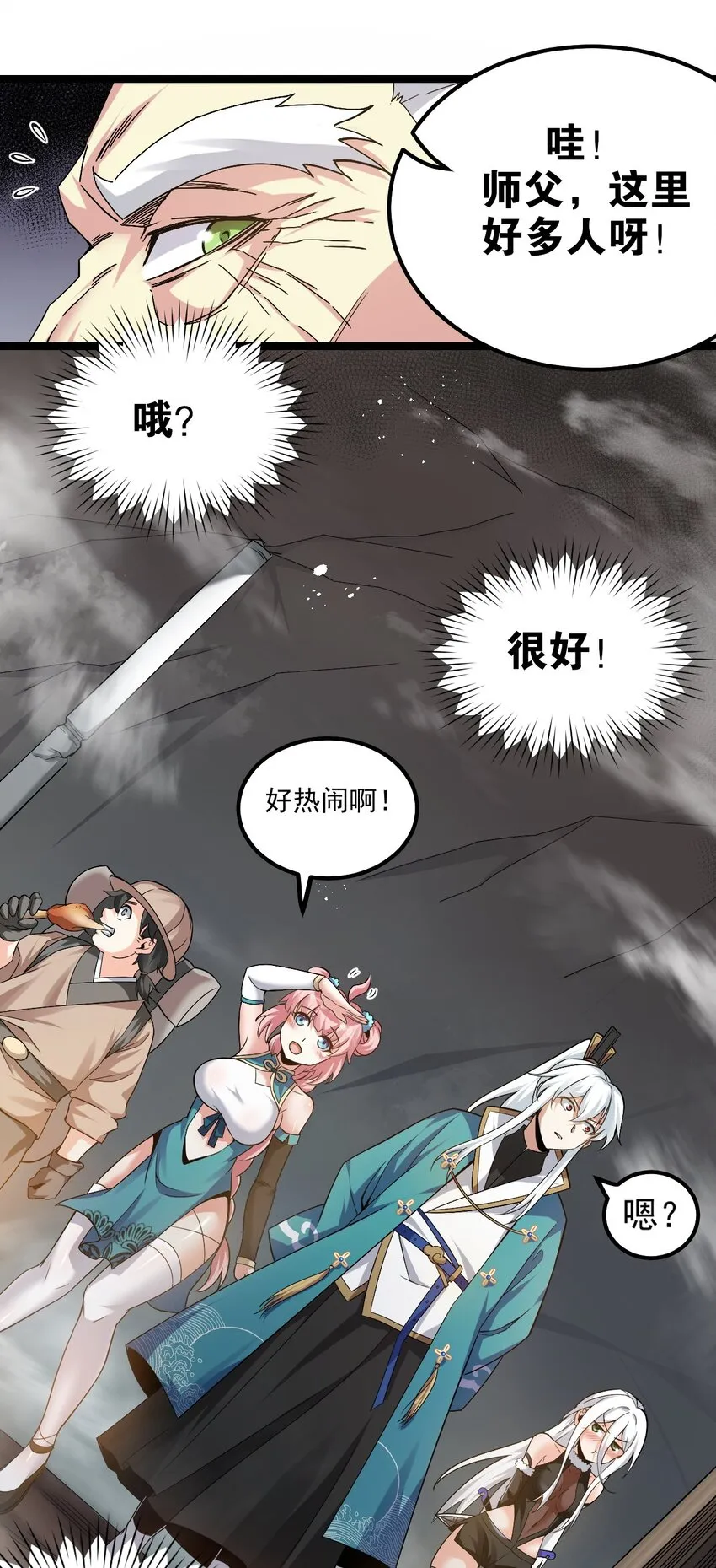 70 桃儿绝不会辜负师父哒！ 第11页