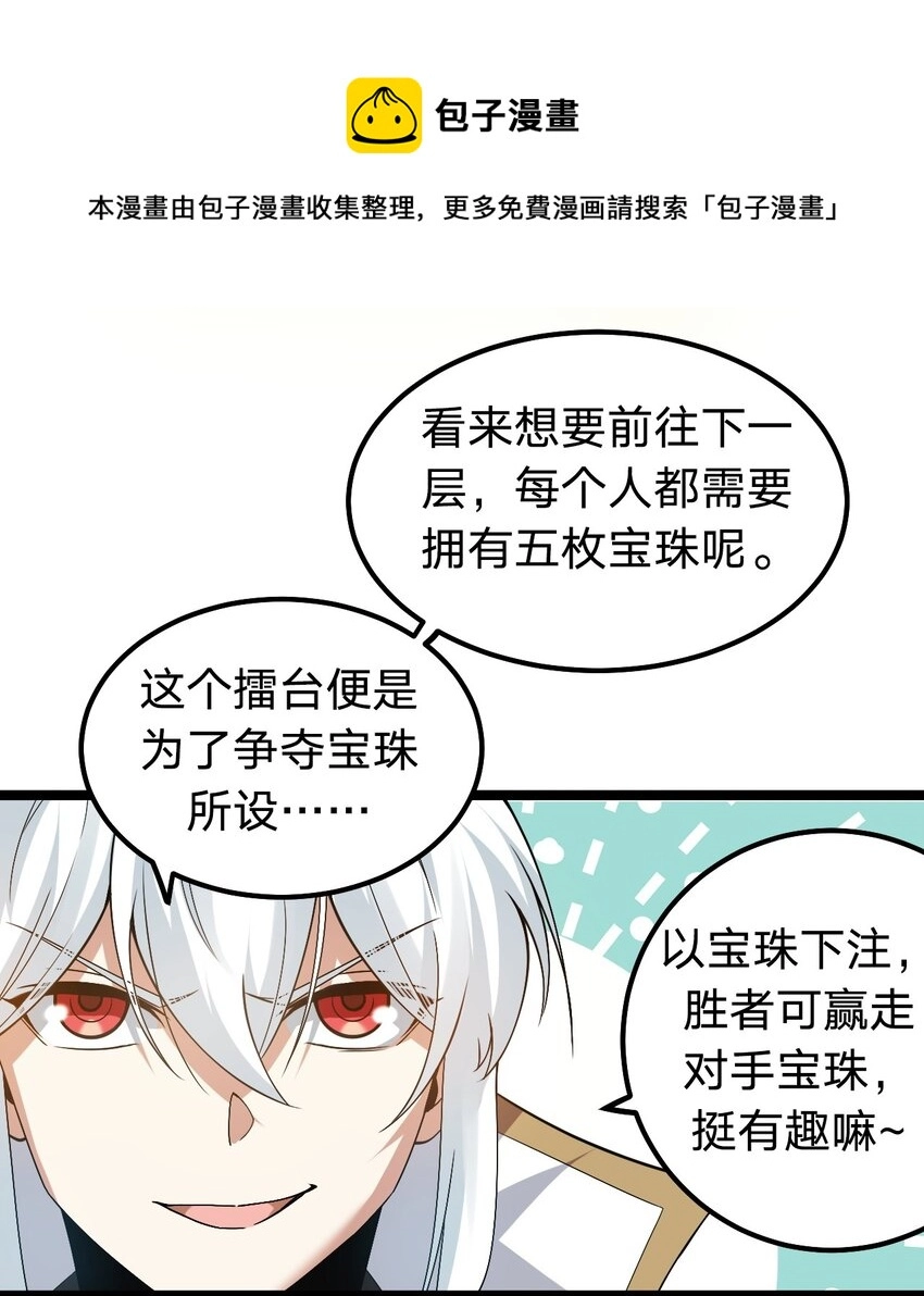 70 桃儿绝不会辜负师父哒！ 第13页