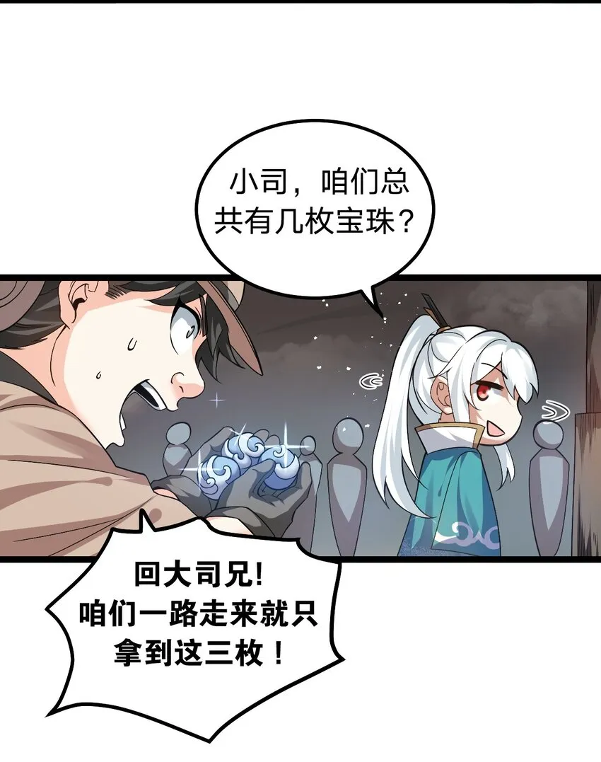 70 桃儿绝不会辜负师父哒！ 第14页
