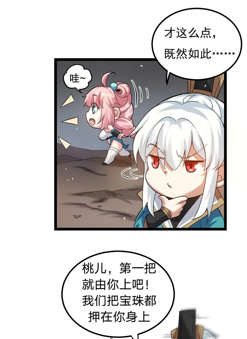 70 桃儿绝不会辜负师父哒！ 第15页