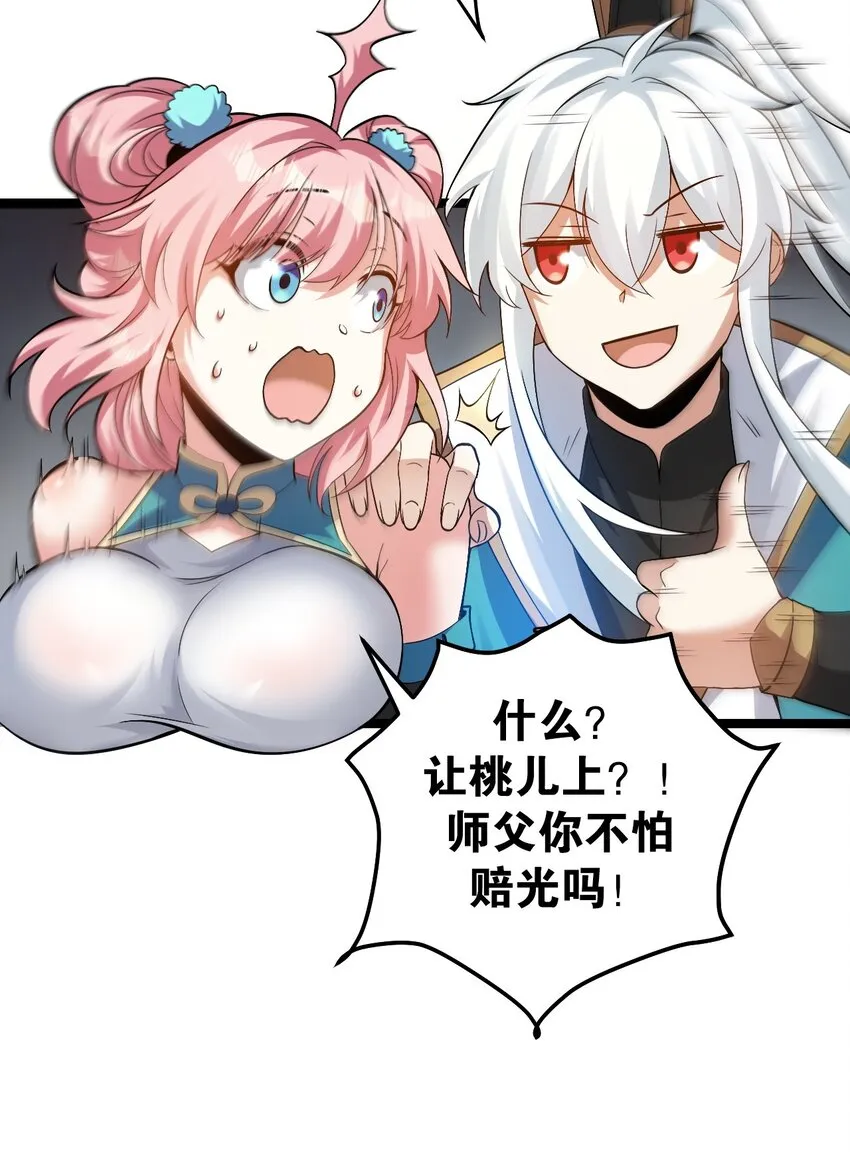 70 桃儿绝不会辜负师父哒！ 第16页