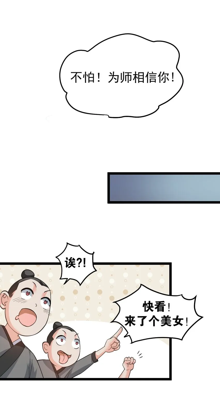 70 桃儿绝不会辜负师父哒！ 第17页