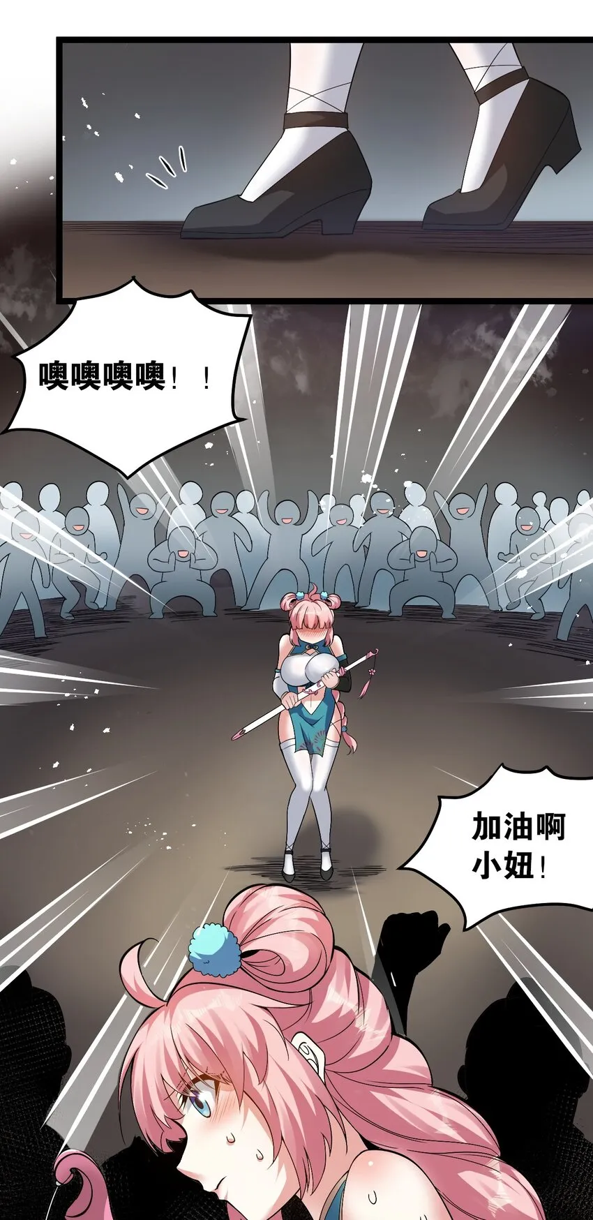 70 桃儿绝不会辜负师父哒！ 第18页