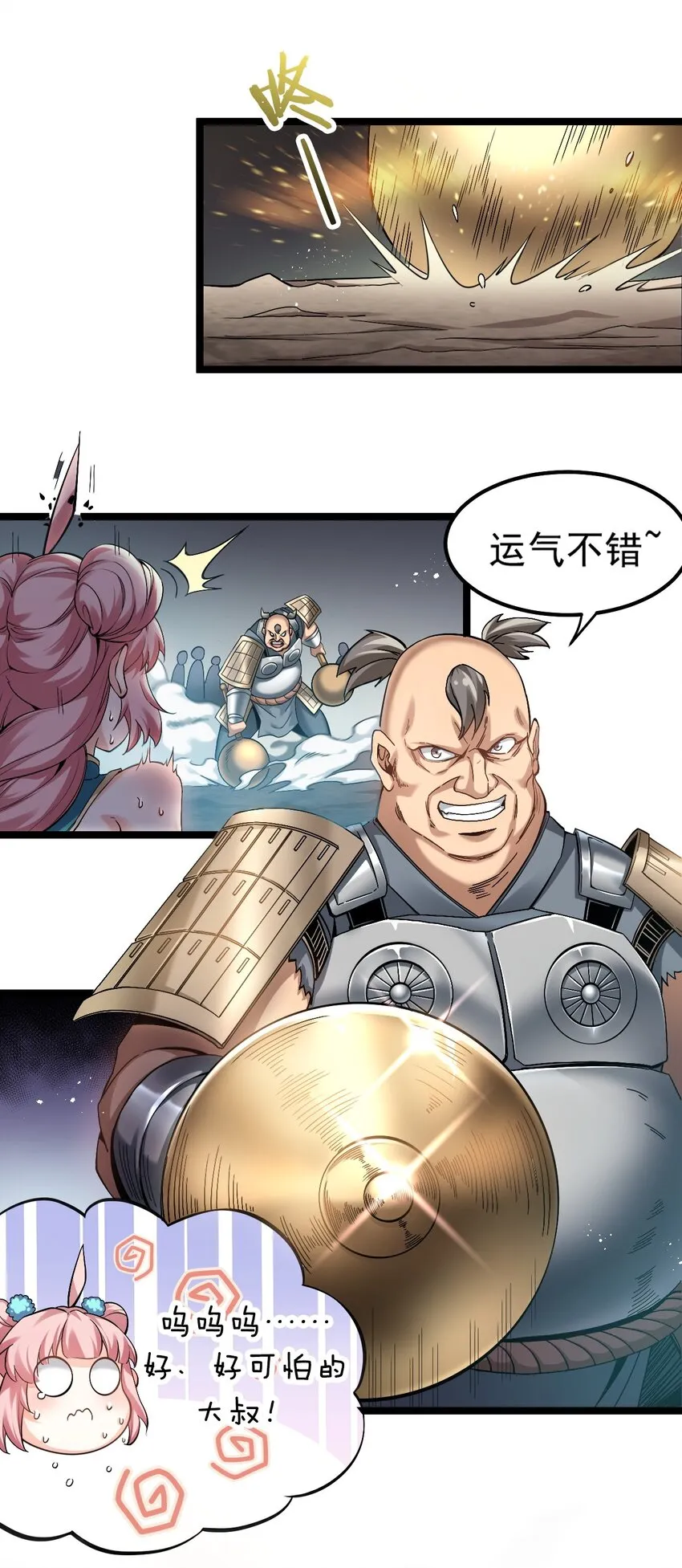 70 桃儿绝不会辜负师父哒！ 第20页